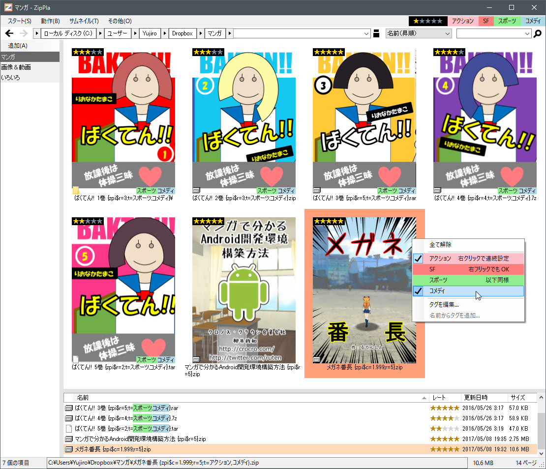 「ZipPla」v1.6.4.7