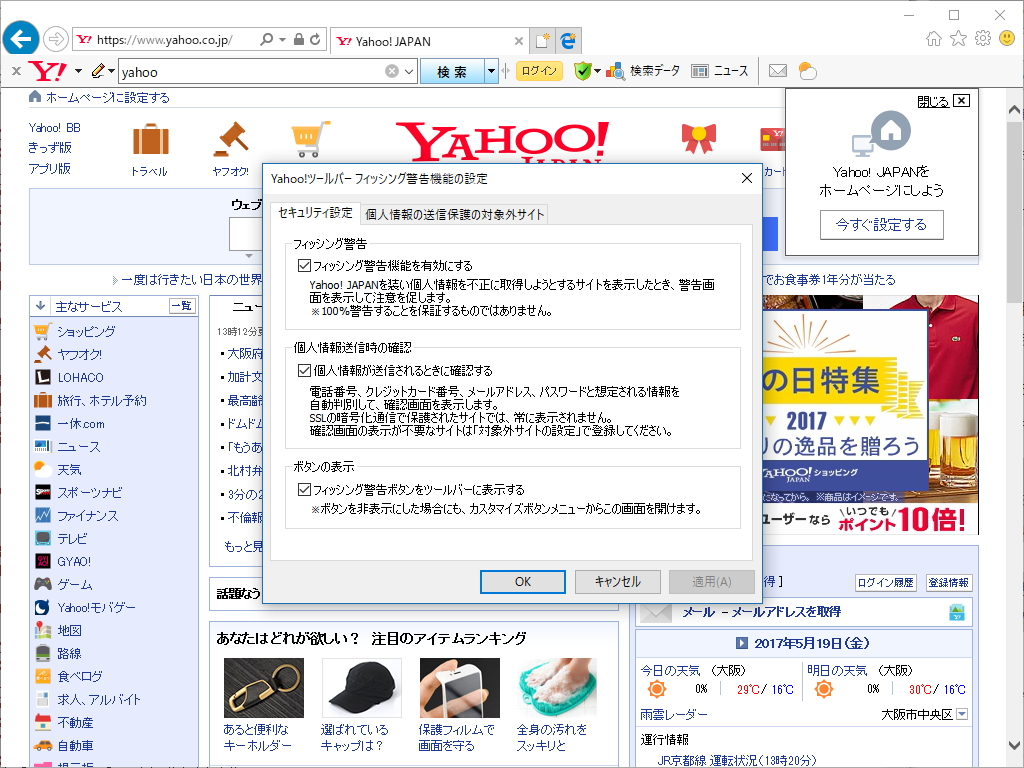 「Yahoo!ツールバー」のフィッシング警告機能