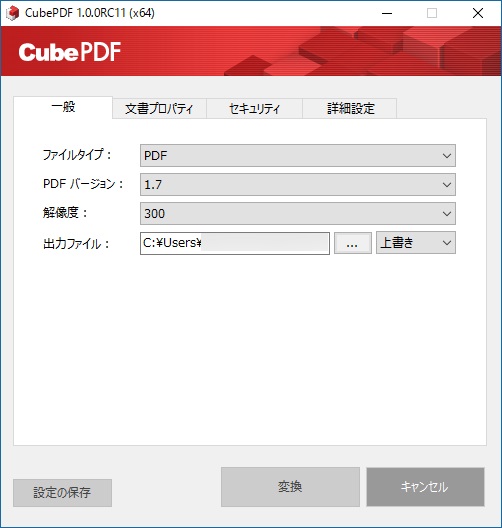「CubePDF」v1.0.0RC11
