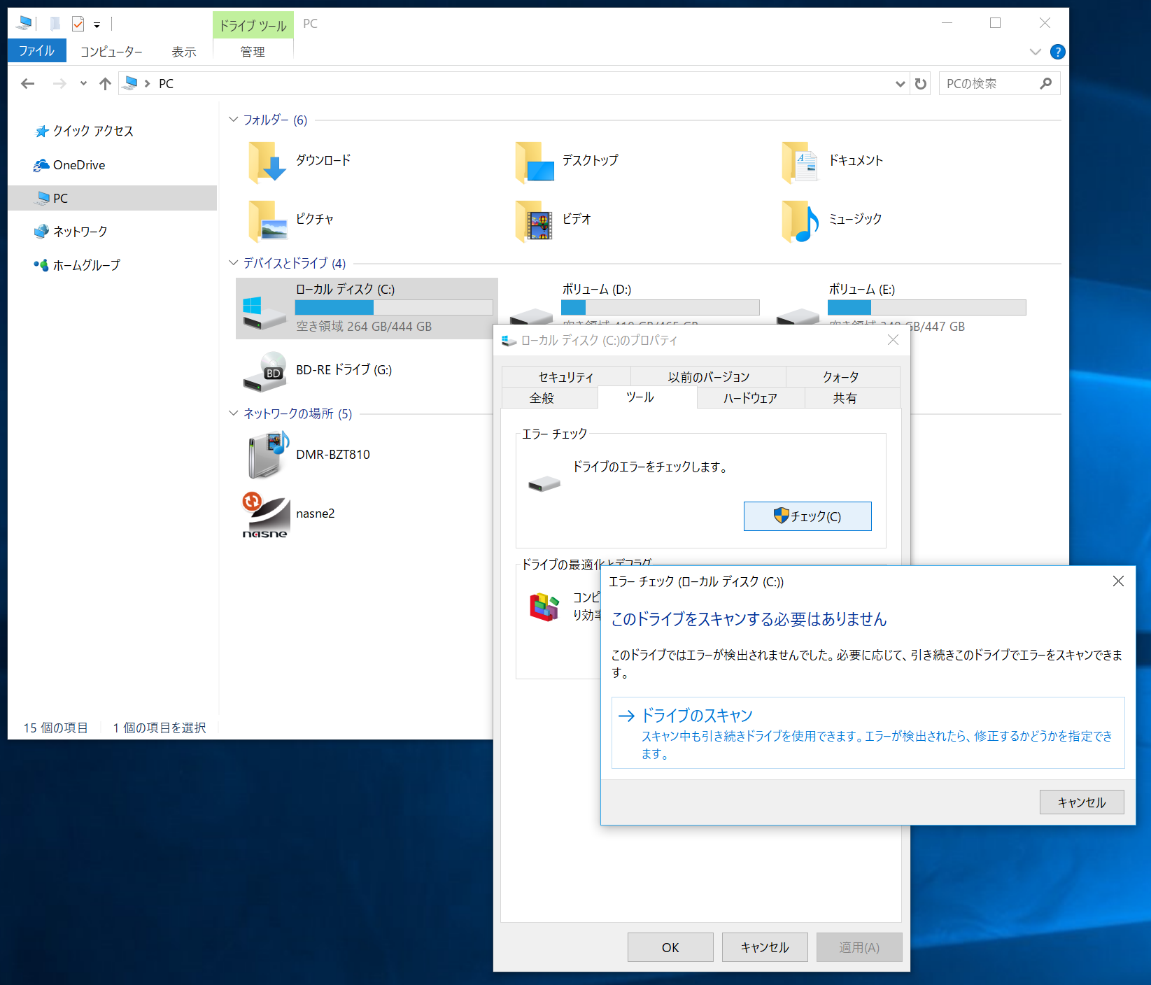 エクスプローラーで［PC］をクリック後、エラーチェックしたいドライブを右クリックしてプロパティを表示。［ツール］タブにある［エラーチェック］の［チェック］ボタンをクリック。表示された画面で［ドライブのスキャン］をクリックすれば詳細な検査を実行できる