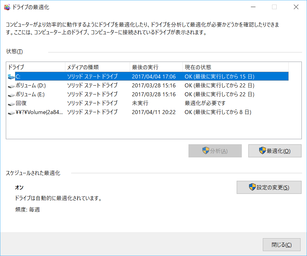 エクスプローラーで［PC］をクリック後、任意のドライブを右クリックしてプロパティを表示。［ツール］タブにある［最適化］ボタンをクリック。［ドライブの最適化］画面で最後に最適化された日時を確認できる。ドライブを選択後、［最適化］ボタンをクリックすると手動で最適化を実行できる