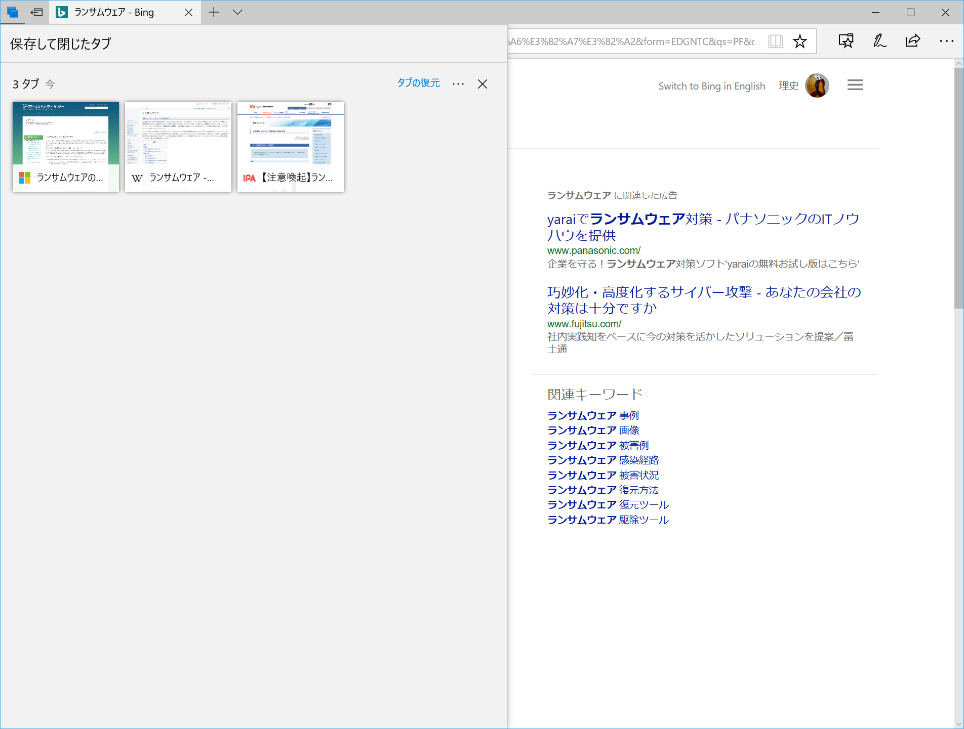 複数のタブを開いた状態で、タブの左側にある［表示中のタブを保存して閉じる］ボタンをクリックすると、タブがまとめて保存される。左端の［保存したタブ］ボタンで、保存しておいたタブをすばやく復元可能