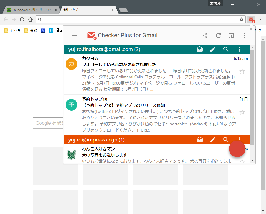 「Checker Plus for Gmail」v20.1.1.3
