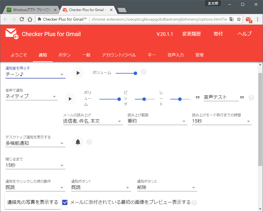 音やポップアップでの新着通知を細かくカスタマイズできる