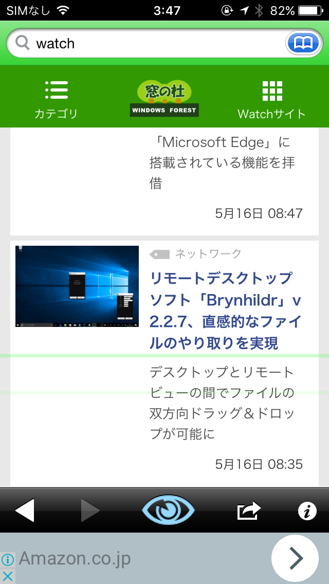 iOSアプリ「Eye Net Surfer」の例。ブラウザーに表示したページを視線を使って上下にスクロールできます