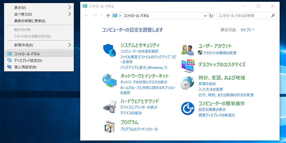このようにデスクトップのコンテキストメニューからコントロールパネルを呼び出せます