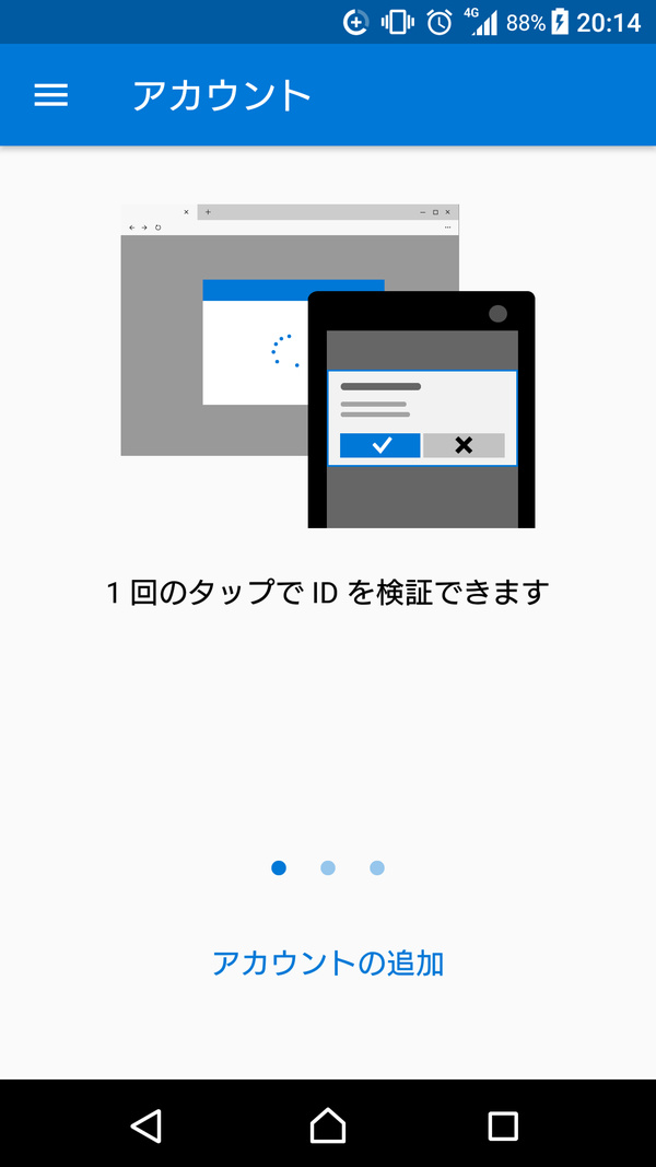 「Microsoft Authenticator」