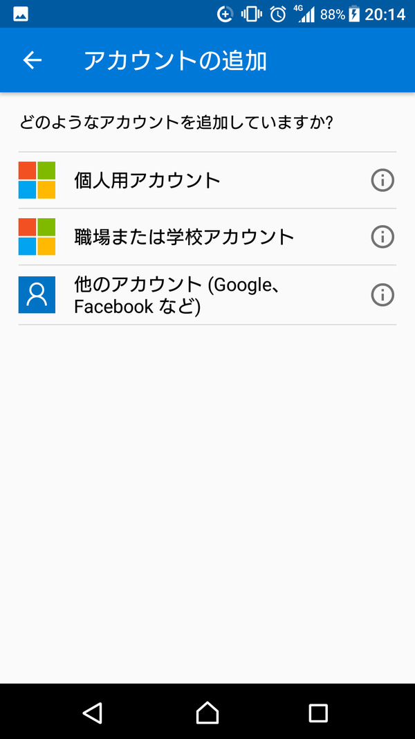 アカウントのリストでは［他のアカウント (Google、Facebook など)］項目を選択しましょう