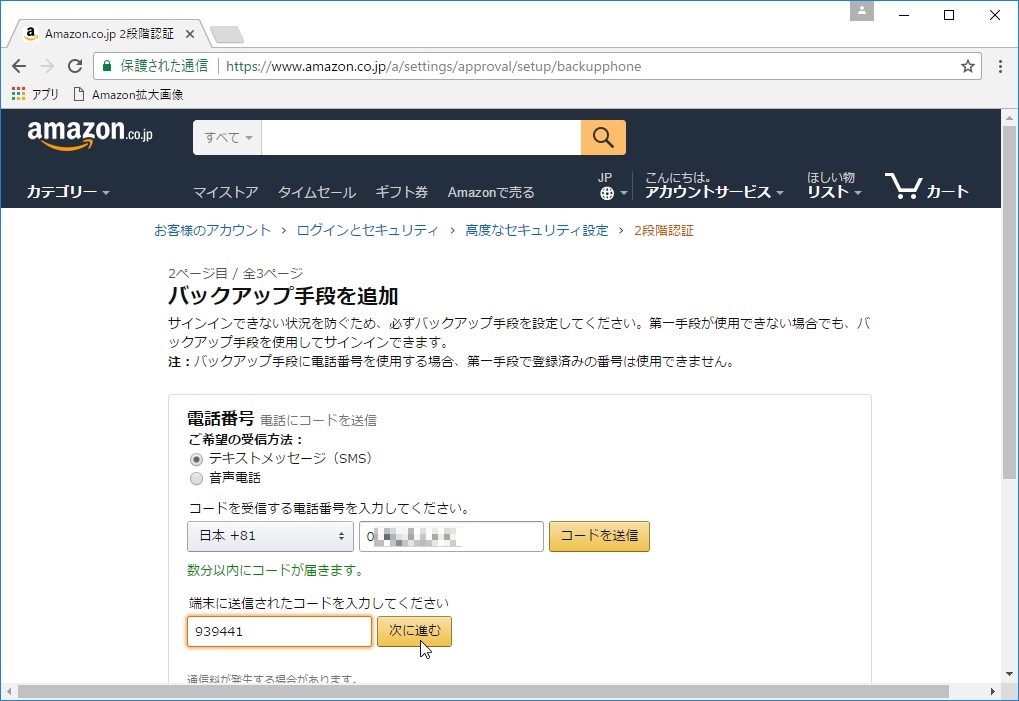 電話番号を入力して送られてきた6桁の数字を入力します