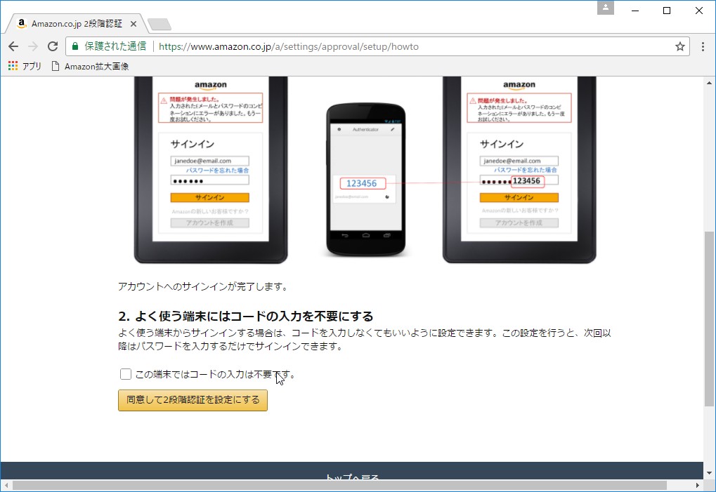 ［同意して2段階認証を設定にする］ボタンを押せば、設定完了