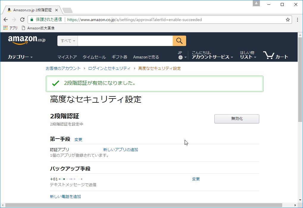 ［同意して2段階認証を設定にする］ボタンを押せば、設定完了