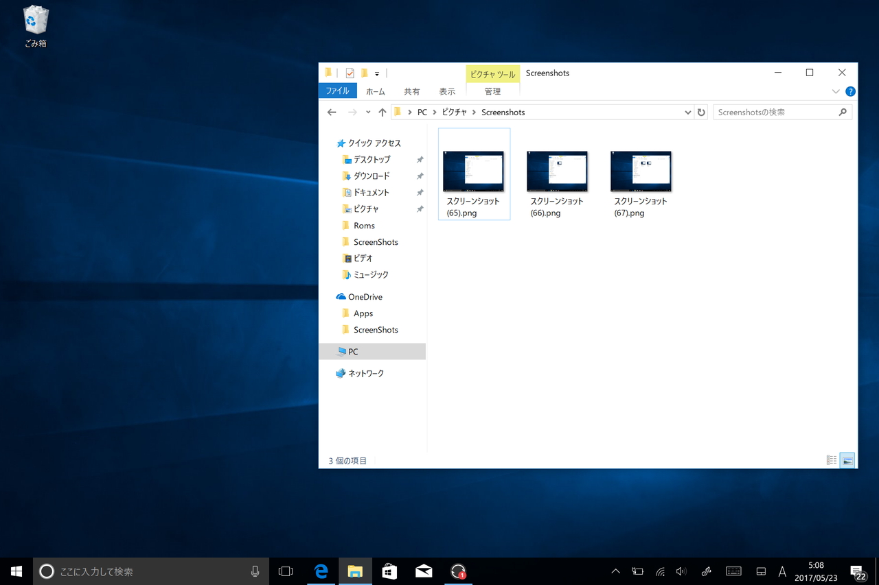 ［Windows］＋［PrintScreen］キーでデスクトップ画面を“スクリーンショット”フォルダーへ保存