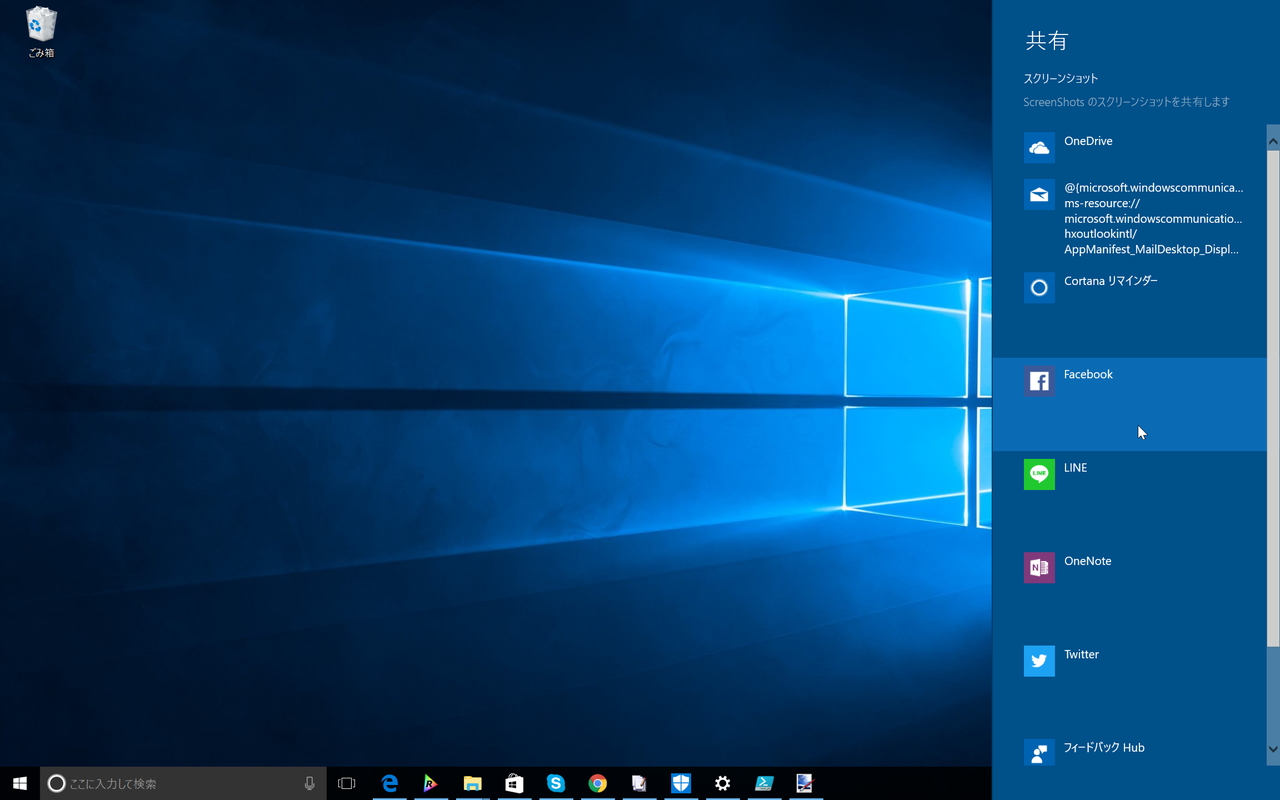［Windows］＋［H］キーでアプリケーションのイメージを他のアプリへ