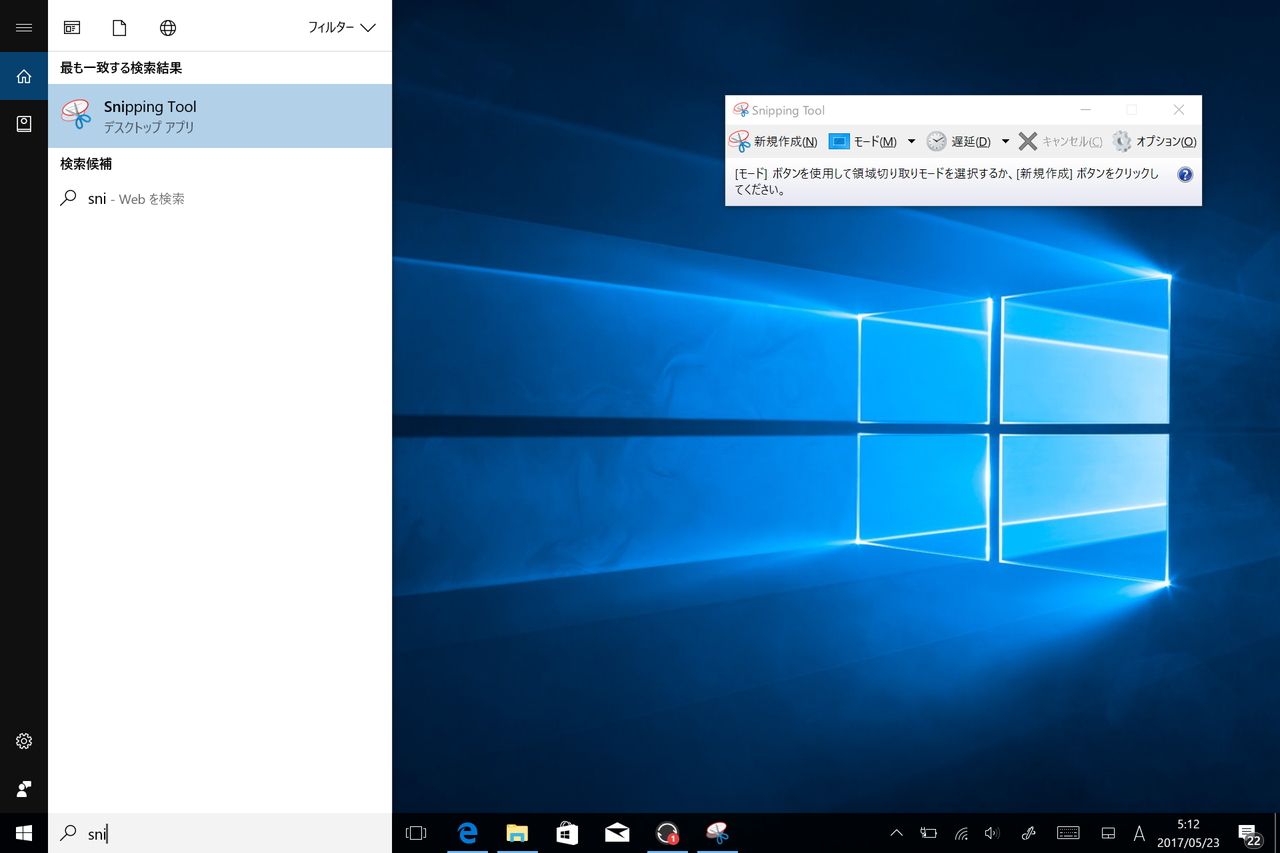 OSに標準搭載されている「Snipping Tool」アプリも便利