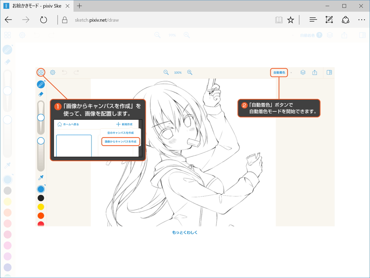 お絵描きコミュニケーションプラットフォーム「pixiv Sketch（ピクシブスケッチ）」と線画自動着色サービス「PaintsChainer（ペインツチェイナー）」が連携