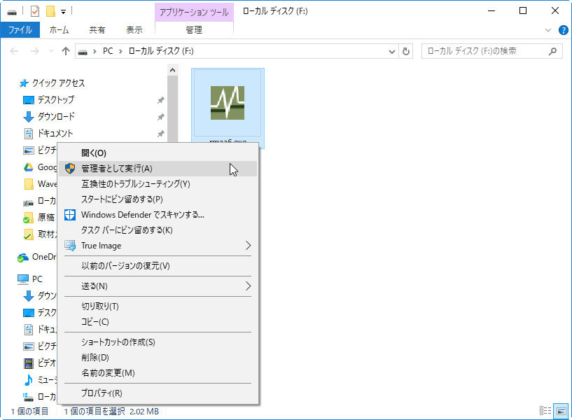 インストーラーを右クリックして［管理者として実行］を選択