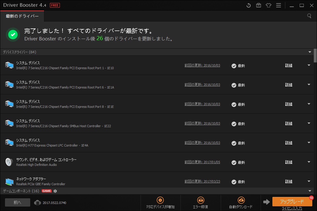 「Driver Booster 4 Free」v4.4.0.512