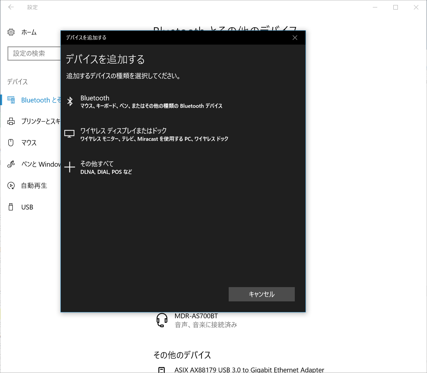 ［設定］の［デバイス］で［Bluetoothまたはその他のデバイスを追加する］をクリックし、あらかじめ動的ロックに使いたいスマートフォンをBluetoothでペアリングしておく