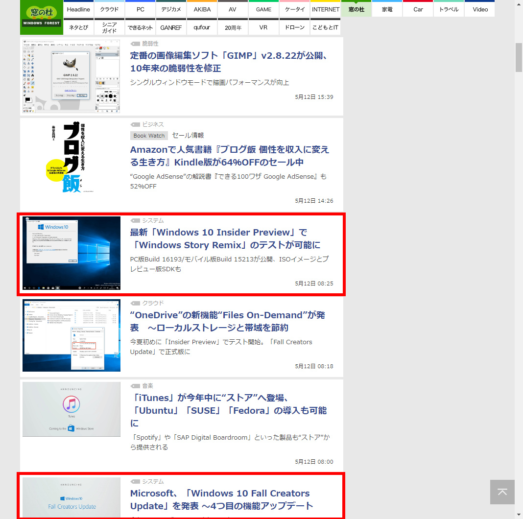 今回は例として（あくまで例です）、窓の杜のトップページに並ぶニュースのうち、“システム”というタグが付けられたニュース（赤枠で囲まれた部分）だけを非表示にします