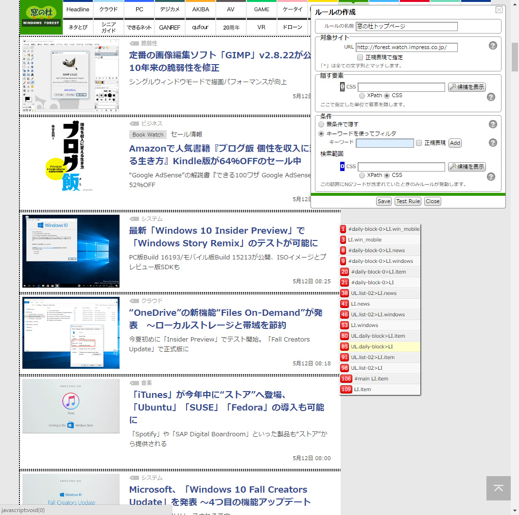 Chrome拡張機能「CustomBlocker」を起動し、まずは“隠す要素”を指定します。ニュースをクリックすると、CSSで指定されたどの範囲を隠すかポップアップが表示されますので、プレビューを見ながら適切な範囲を決定します