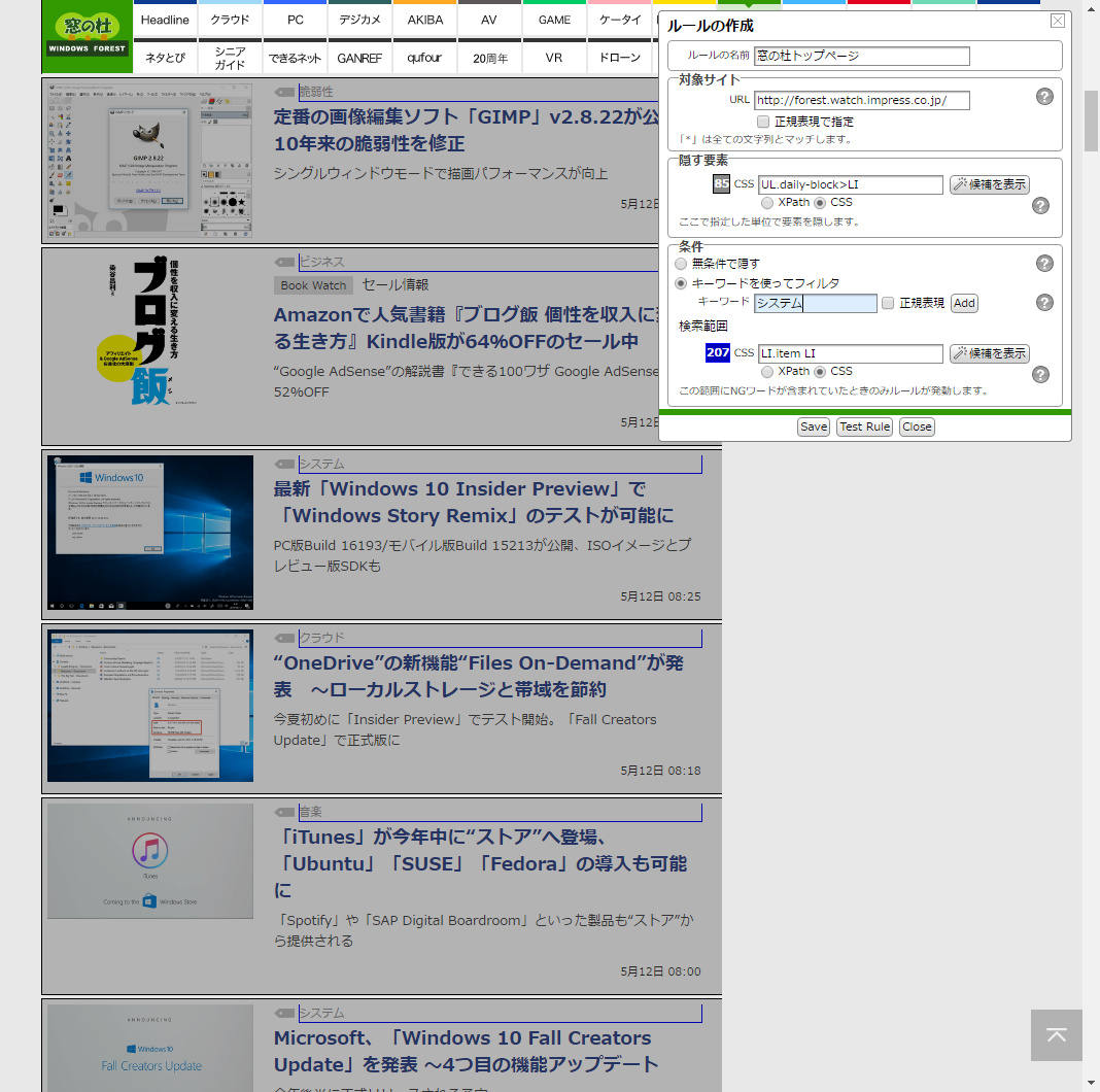 最後に、非表示の発動条件となるキーワードを指定します。今回は“システム”と入力します。複数の指定も可能なほか、正規表現も利用できます