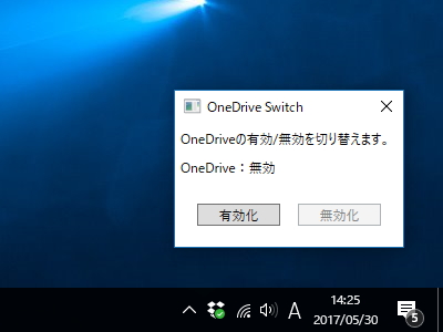 ［無効化］ボタンを押して再度サインインすると、Windows 10の「OneDrive」機能を停止させることができる