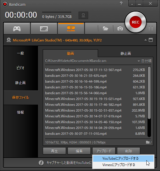 キャプチャーしたファイルは［保存ファイル］タブで一覧可能で、“YouTube”や“Vimeo”へのアップロードもここから簡単に行える