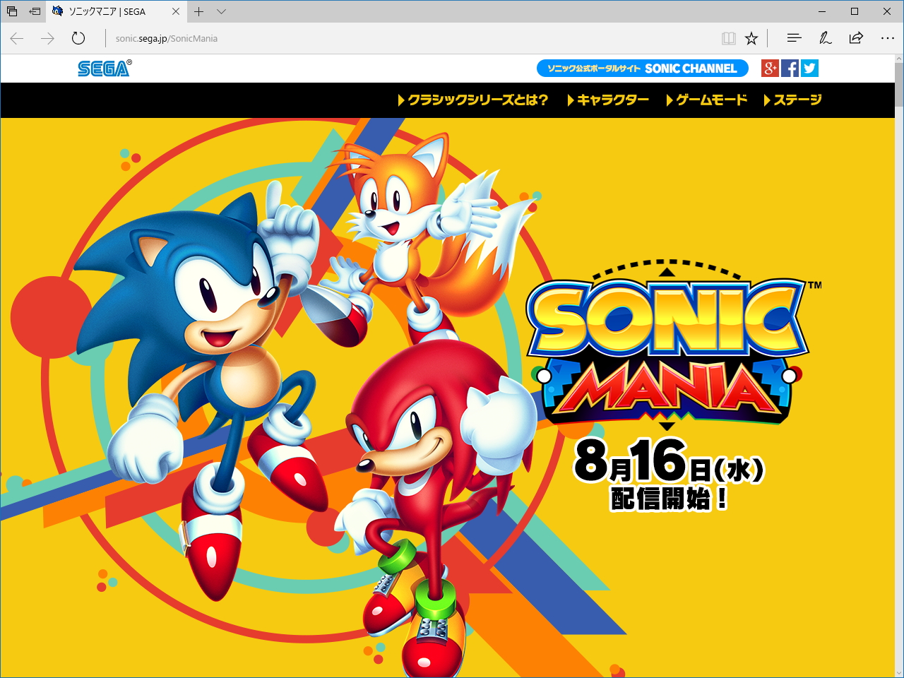 「ソニックマニア」の公式ページ