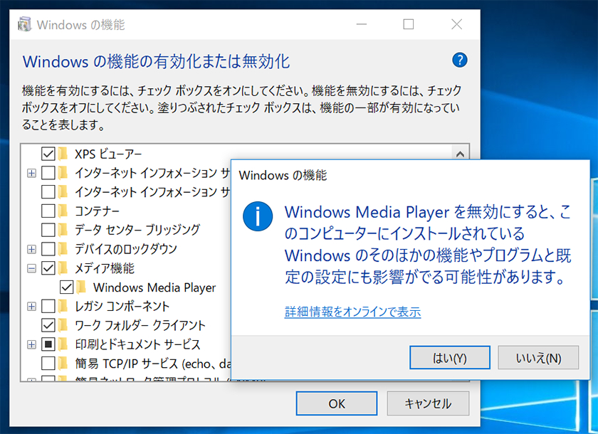 WMPのアンインストールはリスクがあるかも？