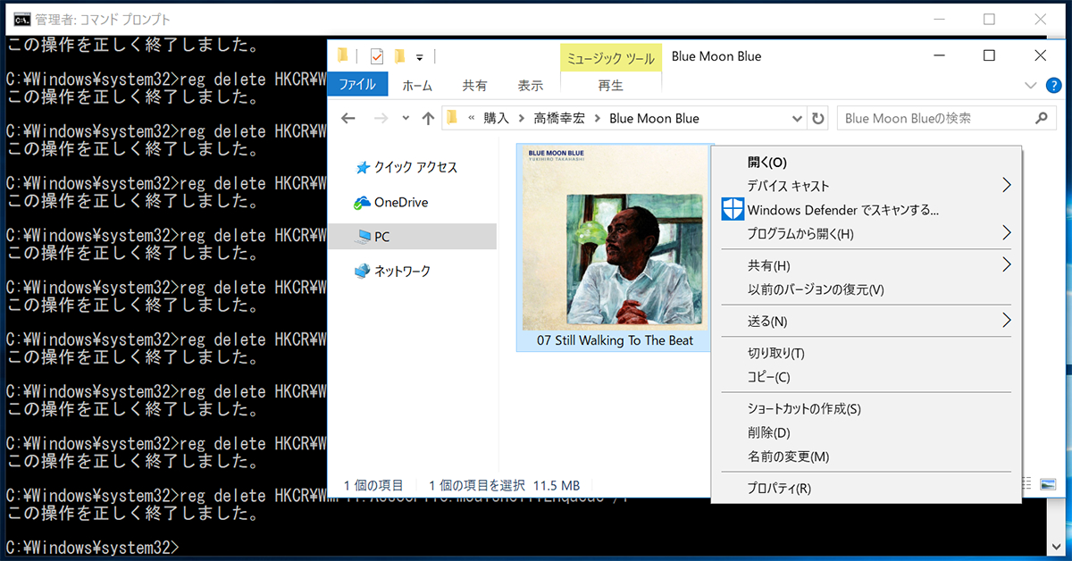 管理者権限で起動したコマンドプロンプトに、上記囲みの内容をコピー＆ペーストしてください。その後メディアファイルを右クリックすると、［Windows Media Playerリストに追加］［Windows Media Playerで再生する］が現れなくなります