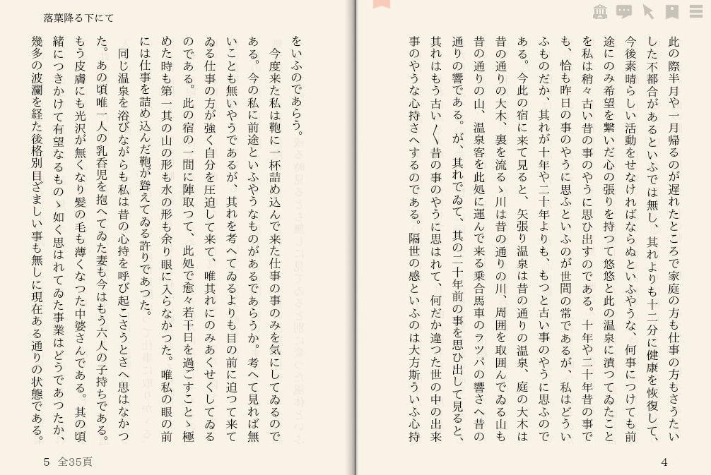 高浜 虚子「落葉降る下にて」を“えあ草紙・青空図書館”で縦書き表示した例