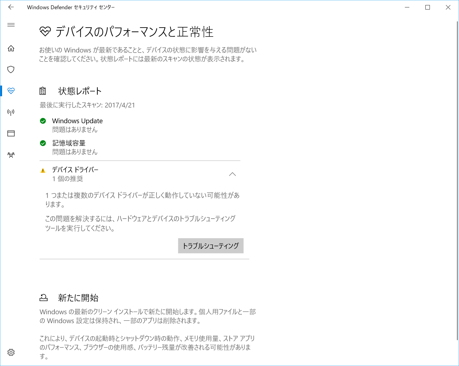 各種セキュリティ機能の状態をまとめて管理できる。マルウェアだけでなく、ドライバーの更新状況やパフォーマンス面の状態もチェックできる