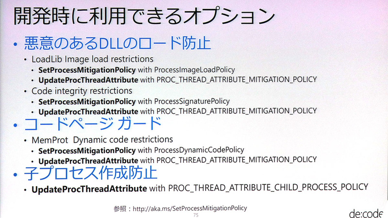 開発時に利用すべき代表的な緩和策