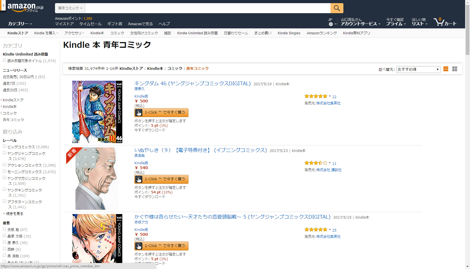 Kindleで“青年コミック”を表示したところ。表示順序はおすすめ順、つまり売れ筋などのデータに基づいています