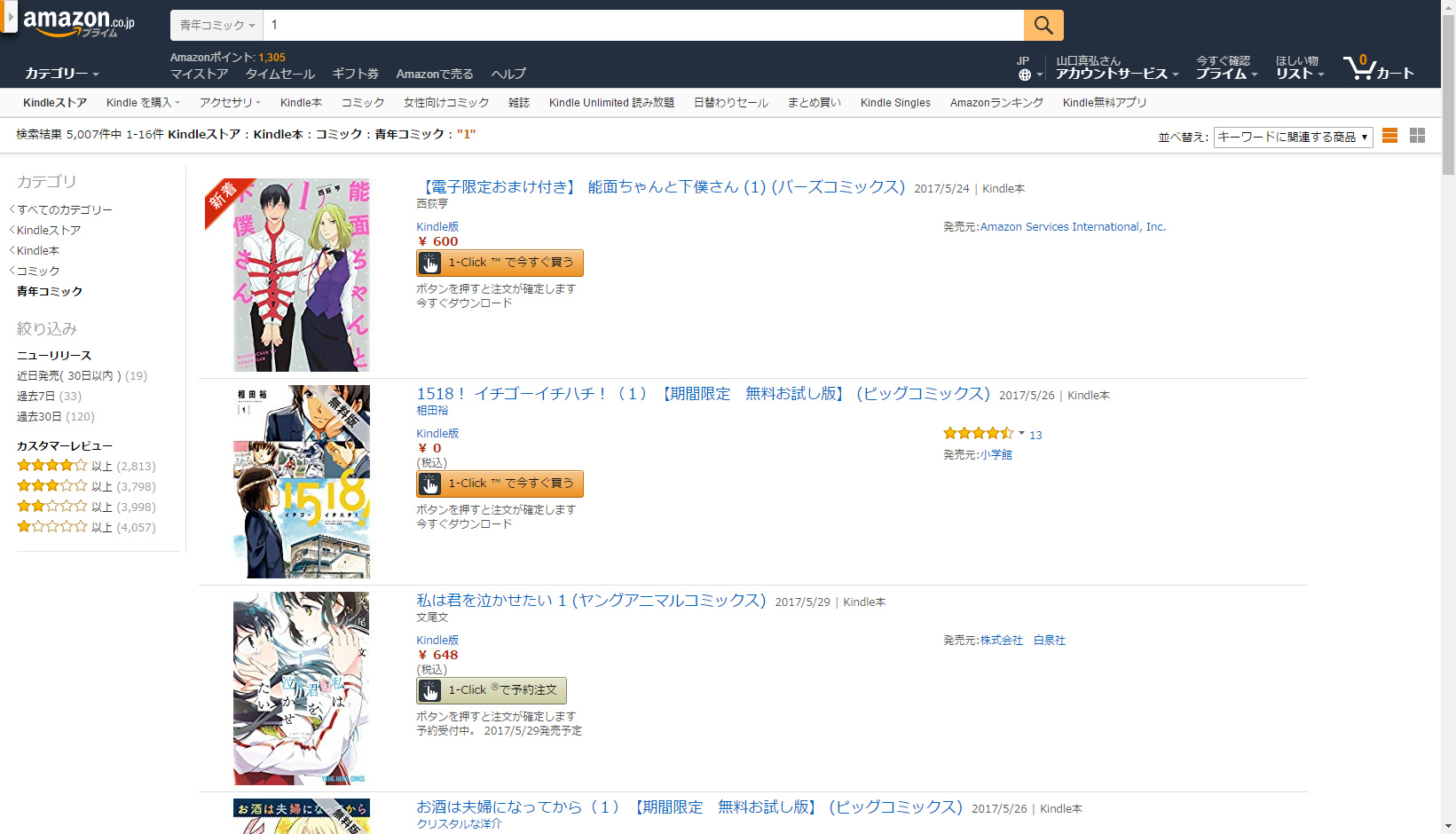 キーワードに“1”を入れると、1巻を中心としたタイトルに絞り込まれました