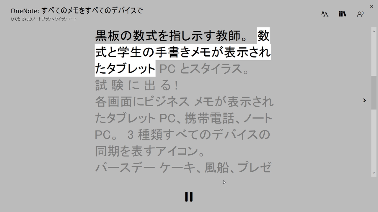 音声による読み上げ機能を搭載