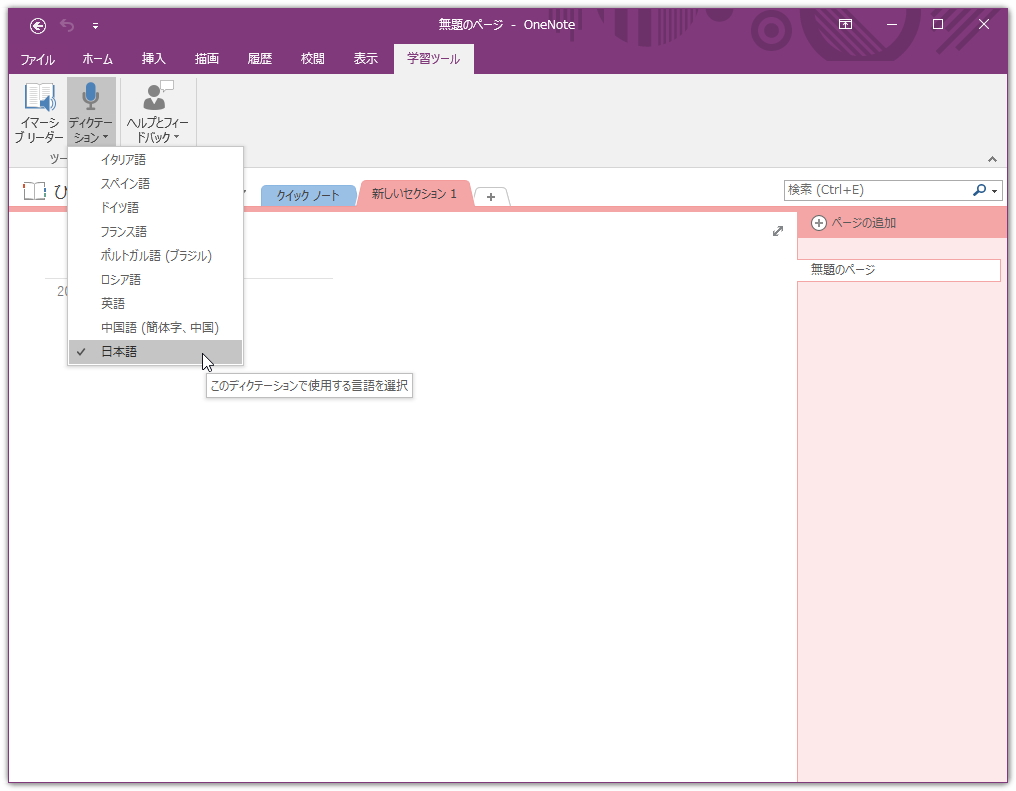 マイク入力した音声をテキストへ変換する“ディクテーション（書き取り）”機能