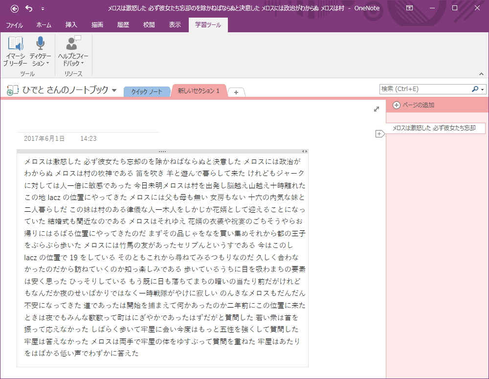 マイク入力した音声をテキストへ変換する“ディクテーション（書き取り）”機能