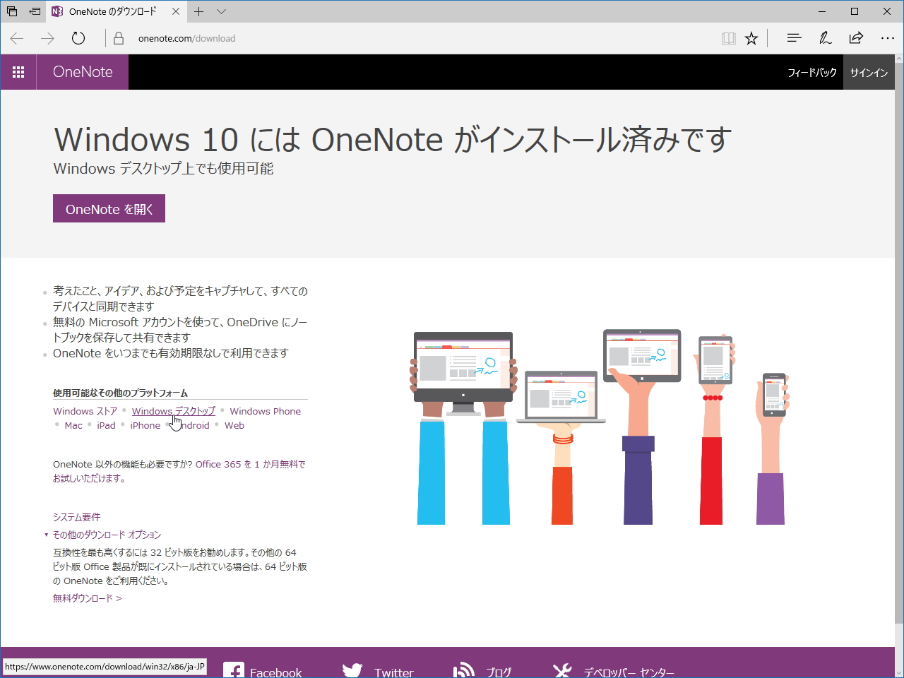 デスクトップ向け「OneNote 2016」は無償でダウンロード可能