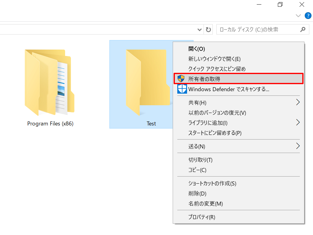 フォルダーなどのコンテキストメニューに［所有権の取得］が加わります