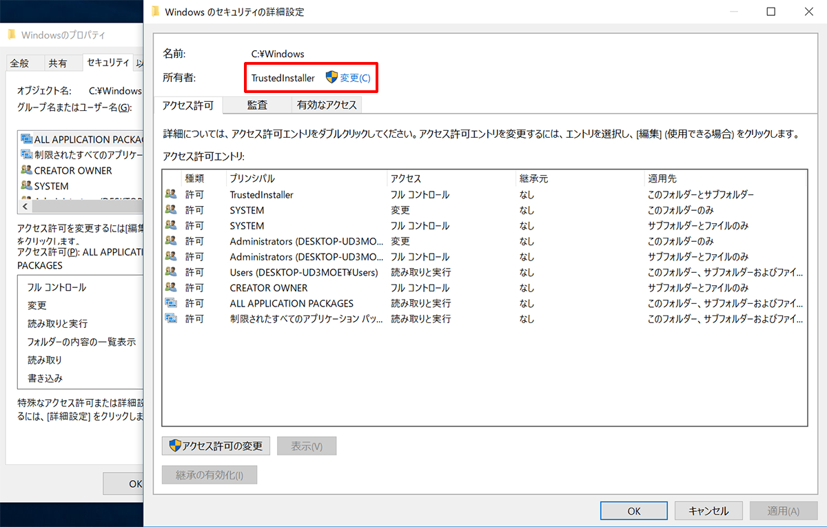 プロパティダイアログの［セキュリティ］タブに並ぶ［詳細ボタン］をクリックすると現れる［～のセキュリティの詳細設定］ダイアログで確認できます