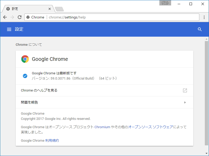 「Google Chrome」v59.0.3071.86
