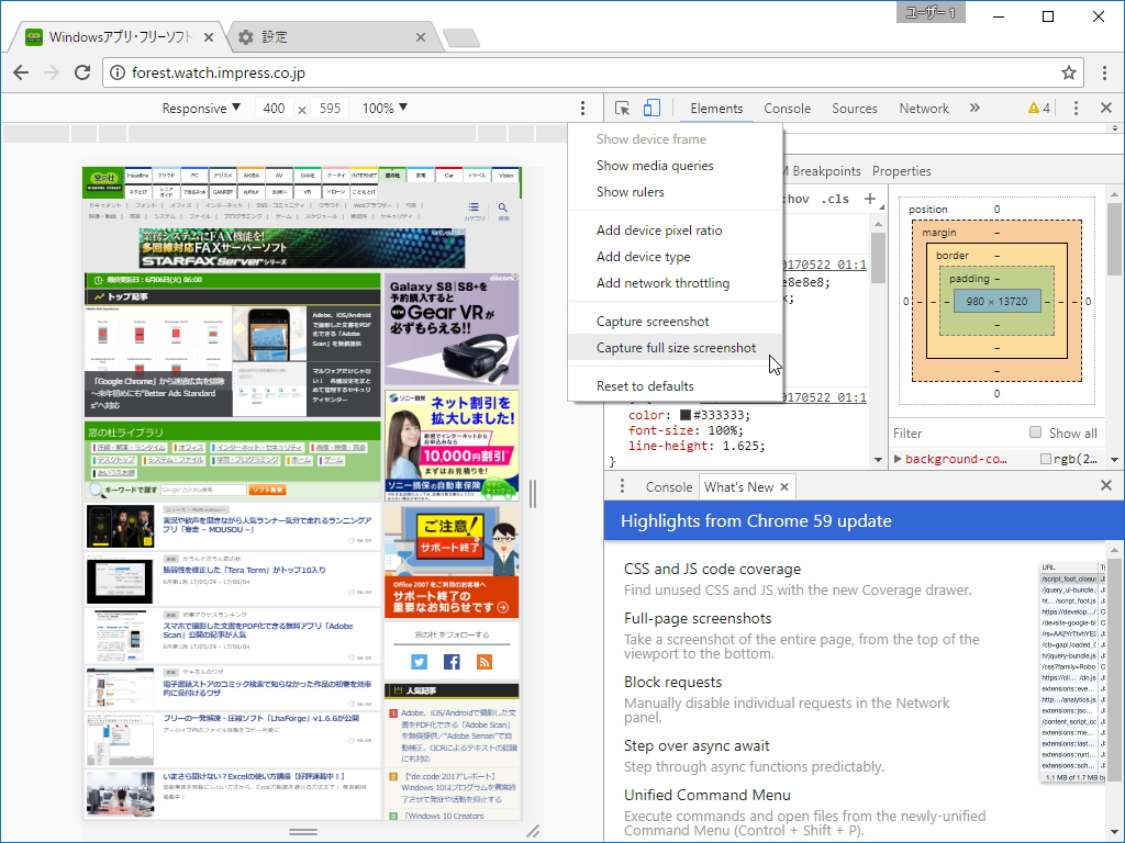 フルページのスクリーンショットが新たにサポートされる