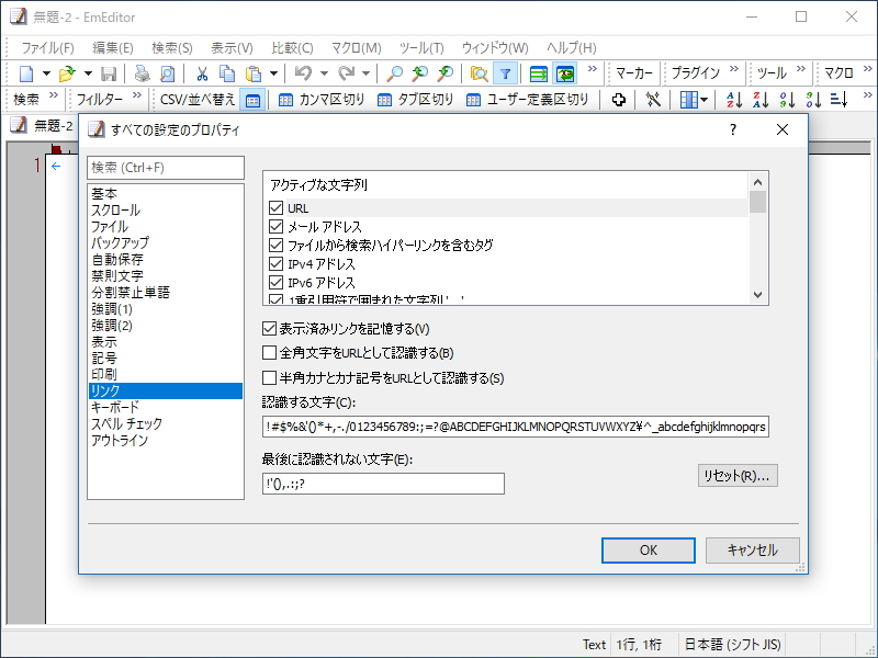 ［カスタマイズ］ダイアログボックスの［アクティブな文字列］画面