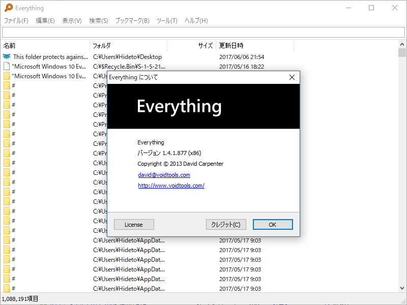 「Everything」v1.4.1.877