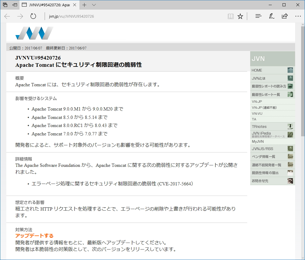 “JVN”の脆弱性レポート（JVNVU#95420726）
