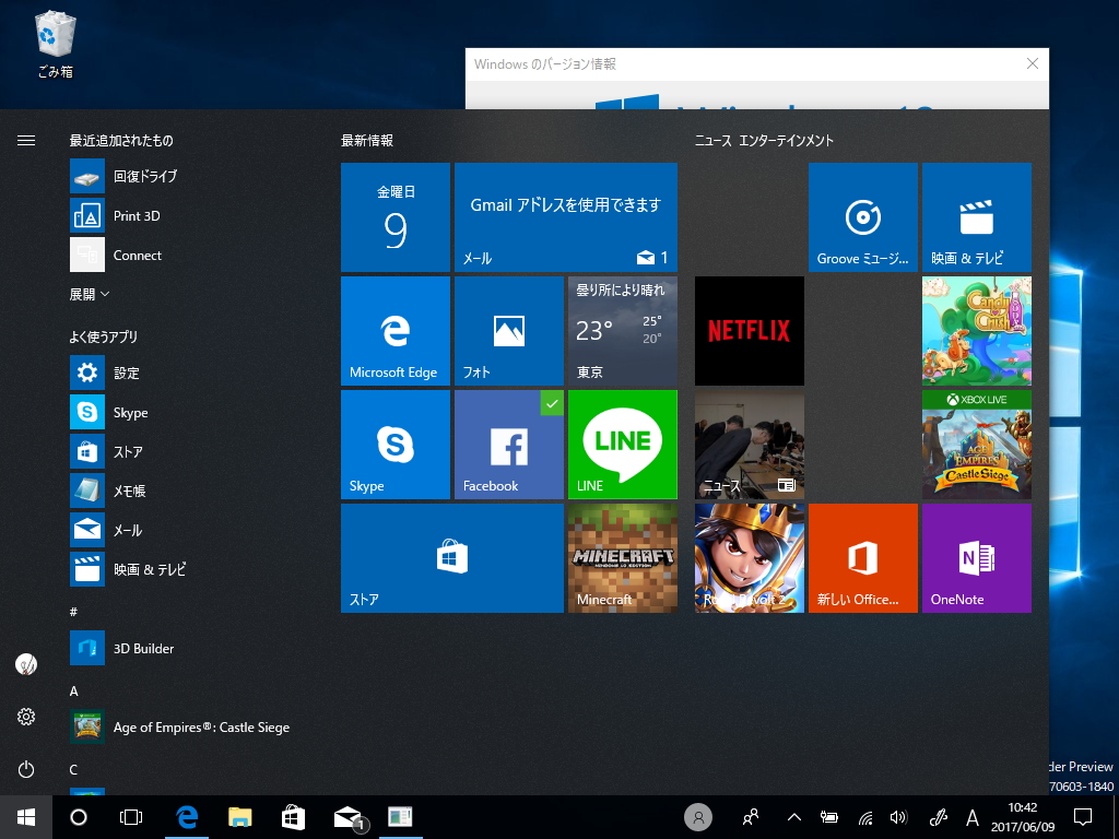 ［スタート］画面