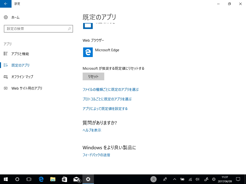［アプリ］－［既定のアプリ］セクション