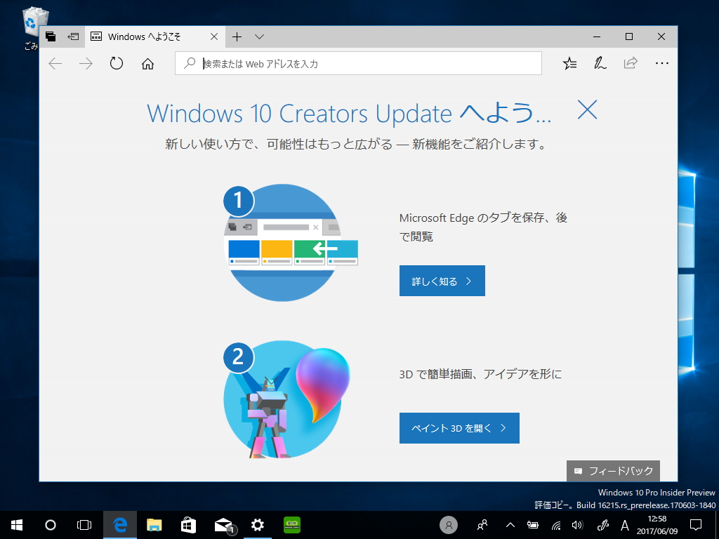 「Windows 10 Insider Preview」Build 16215の「Microsoft Edge」