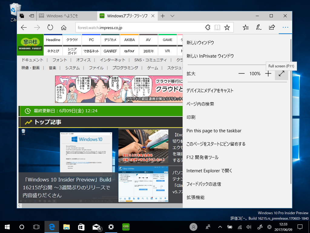 ［F11］キーによる全画面モードがサポート。設定メニューからも可能